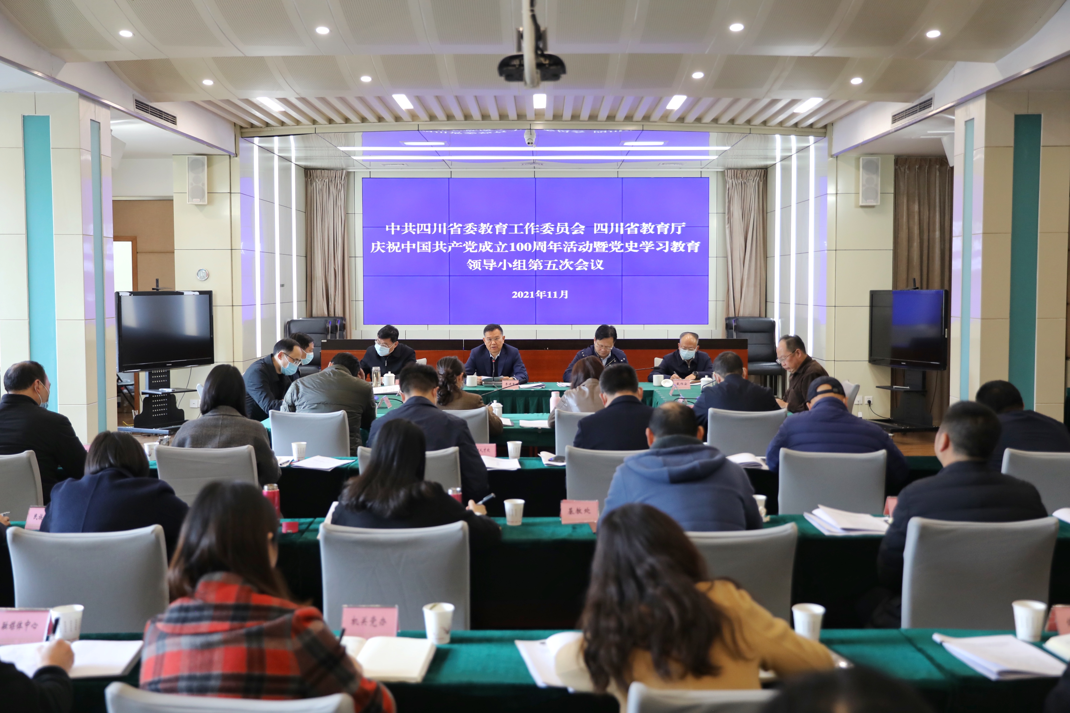 省委教育工委、教育厅召开庆祝中国共产党成立100周年活动暨党史学习教育领导小组第五次会议
