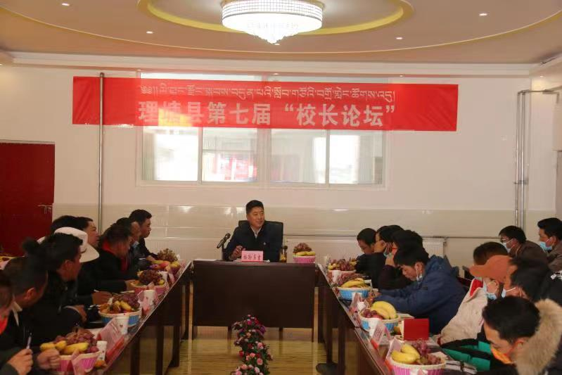 区域动态丨趁“双减”东风，促质效“双增”——理塘县教体系统召开第七届校长论坛