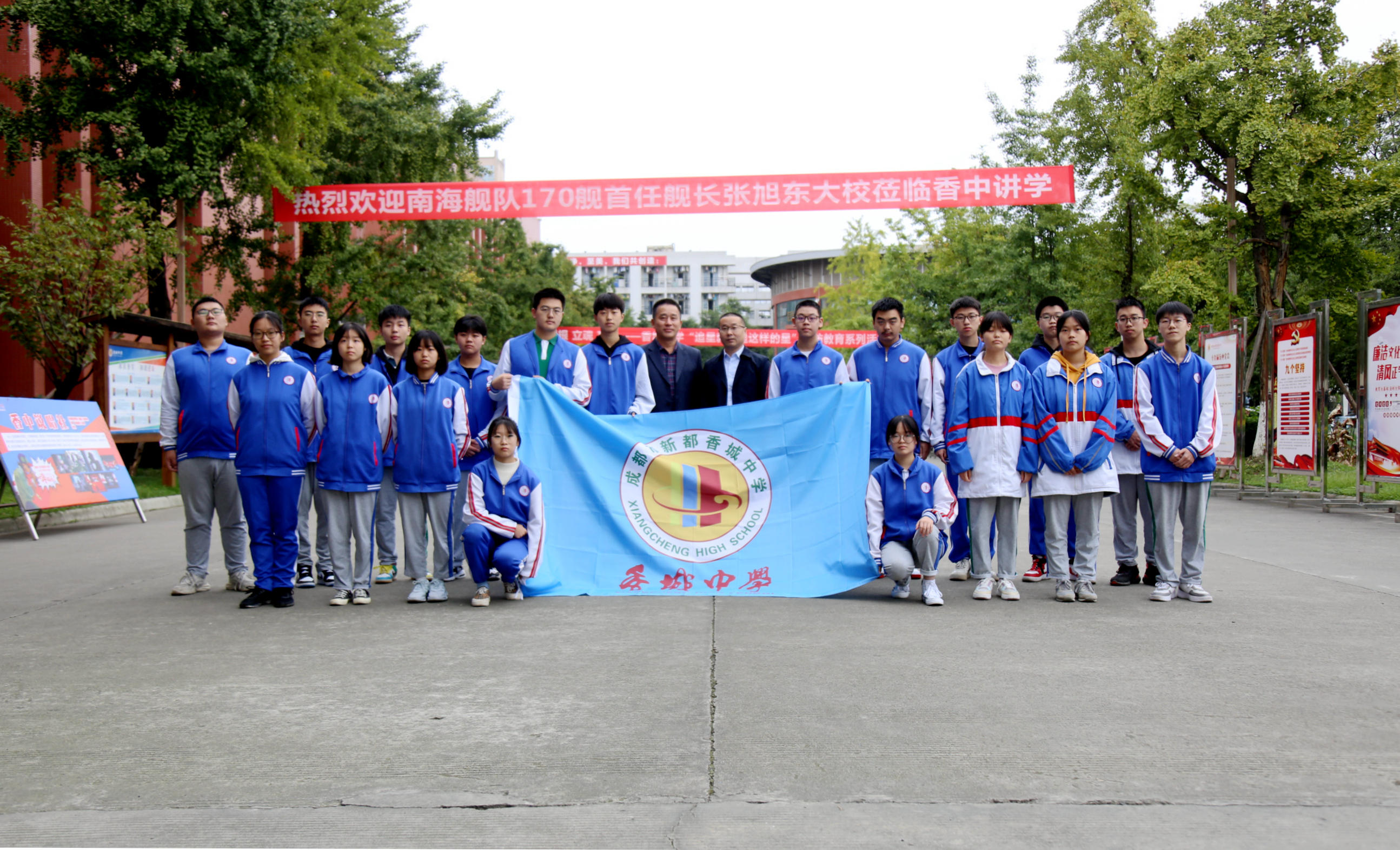 成都市新都香城中学以国防教育为载体厚植学生爱国情怀