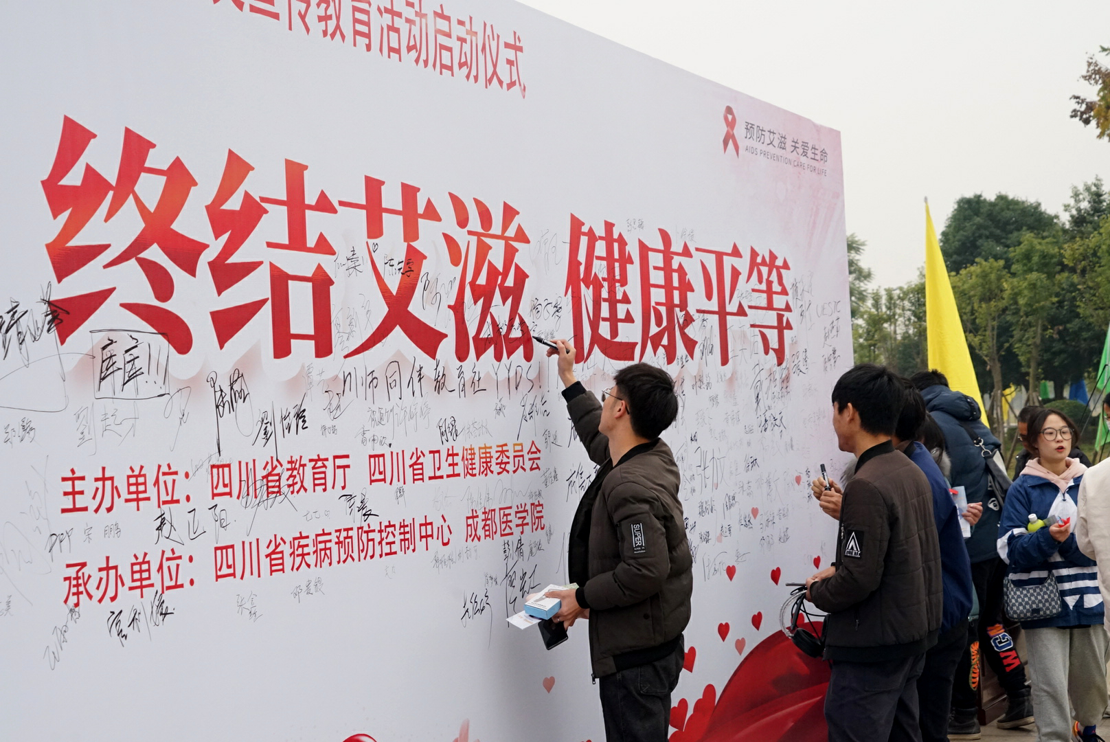 000_四川省大学生抗艾防艾宣传教育活动启动仪式举行_DSC09443_副本(1616×1080).jpg