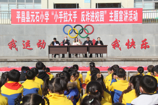 平昌县元石小学:开展反诈主题宣讲暨签名活动
