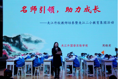 名师引领  助力成长——夹江外校教师培养系列活动（一）
