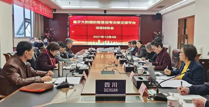 可对全省教育考试实现全域监控，四川省大数据智慧招考平台建成