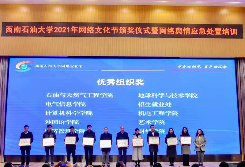 西南石油大学举办网络文化节,师生共享“网络文化大餐”