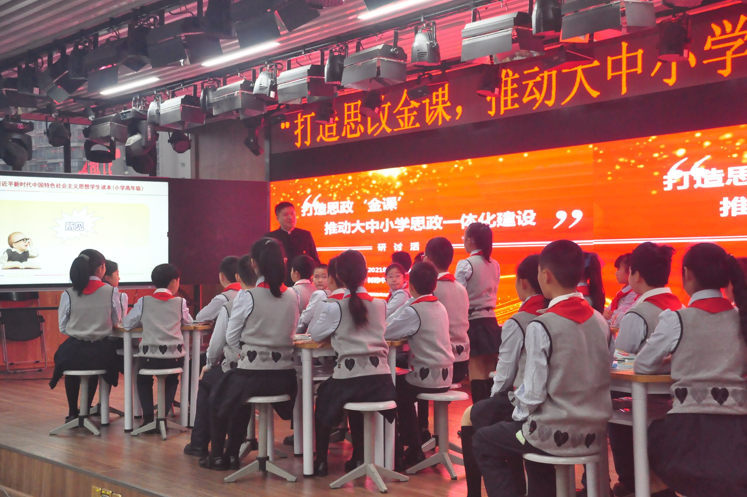 四节“金课”展示大中小学思政一体化建设