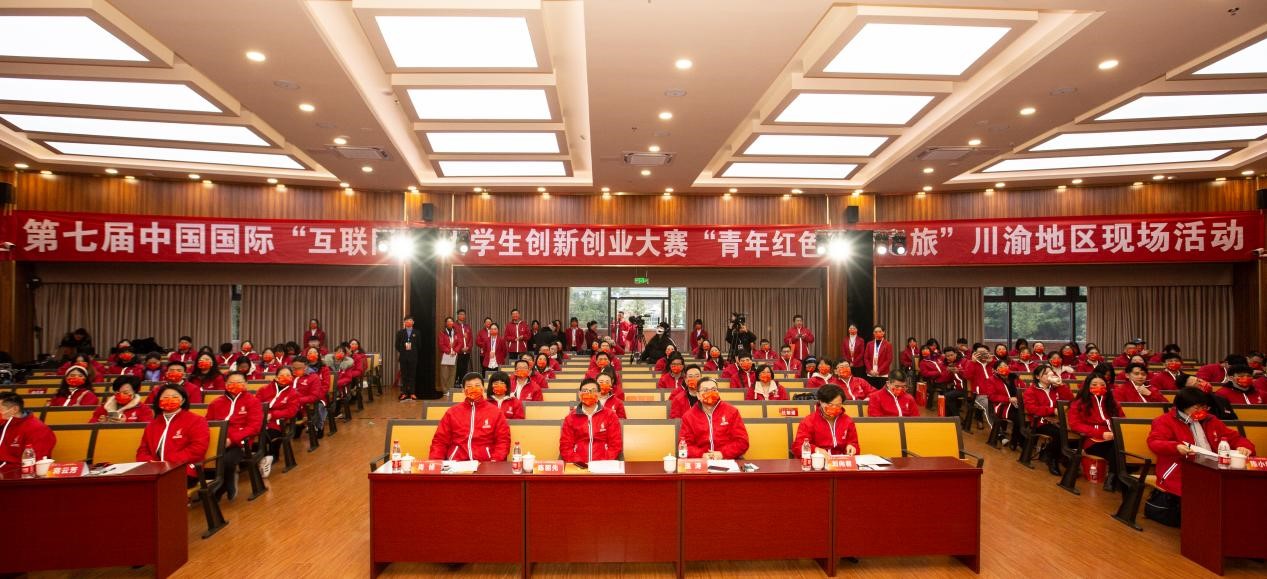 第七届中国国际“互联网+”大学生创新创业大赛“青年红色筑梦之旅”川渝地区现场活动举行