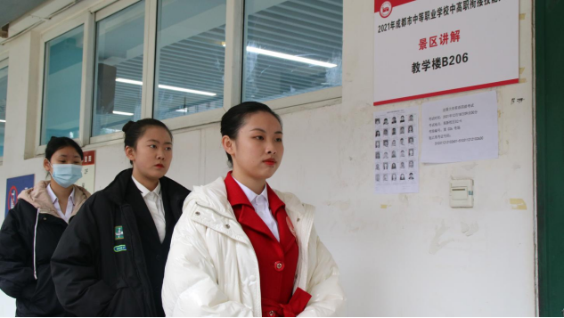 成都市中职学校中高职衔接技能大赛开赛