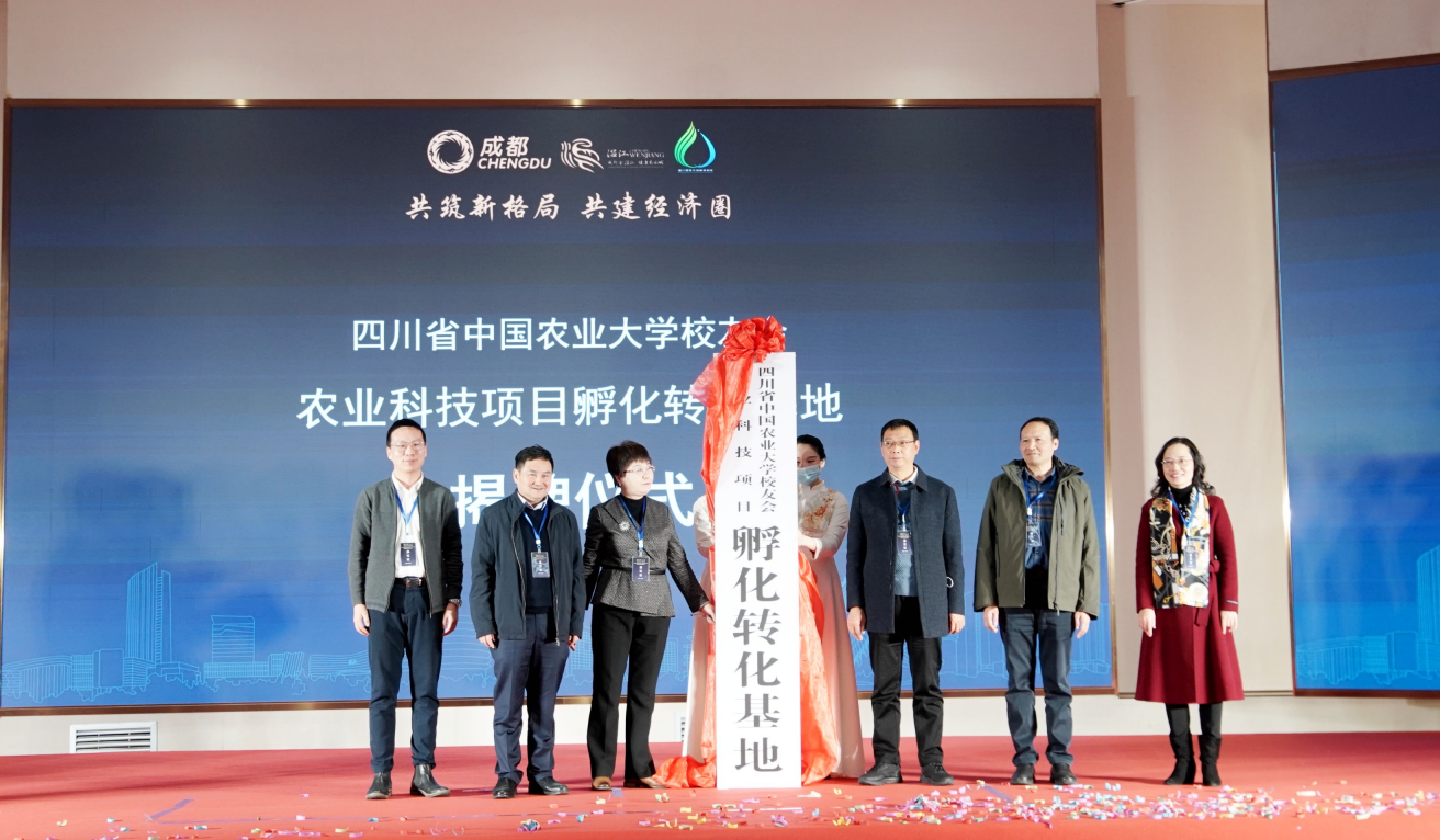 四川省中国农业大学校友会与成都市温江区国家农业科技园区开启战略合作