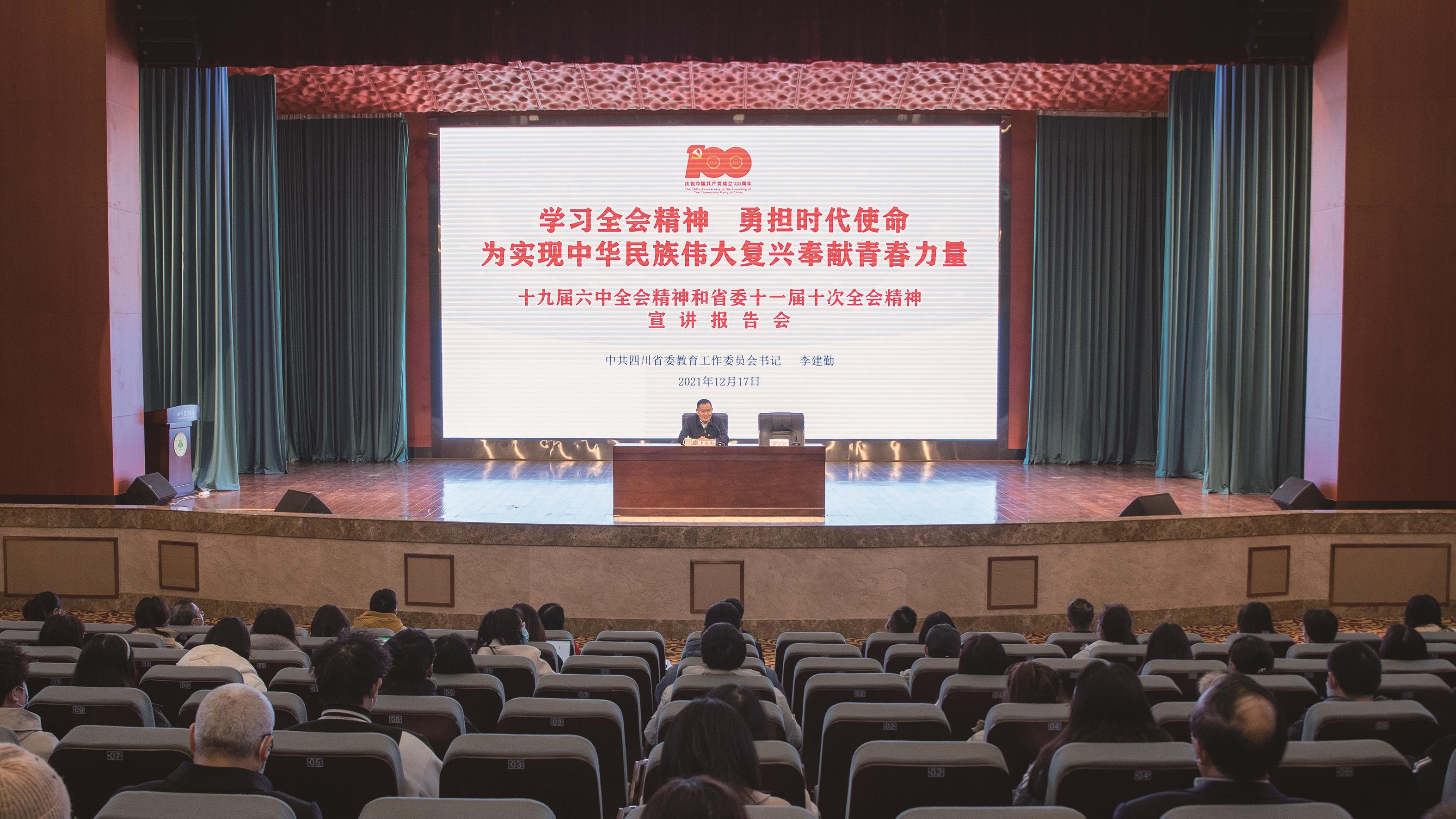 李建勤赴四川农业大学宣讲党的十九届六中全会精神和省委十一届十次全会精神