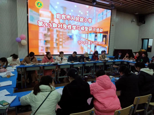 宜宾市人民路小学：课堂更“有味” 师生共“生长”