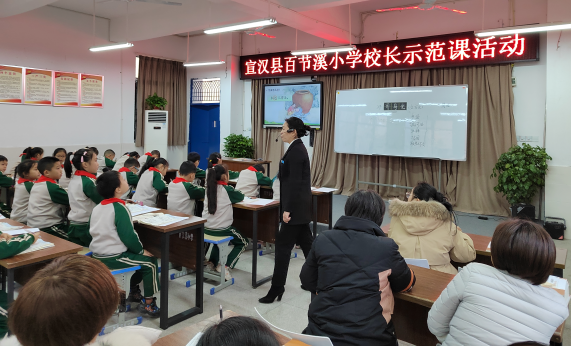 宣汉县百节溪小学：校长示范课引领课堂教学