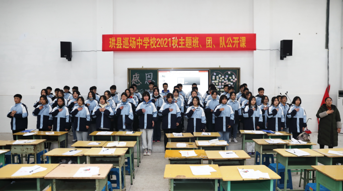 珙县巡场中学举行主题班会公开课展示活动