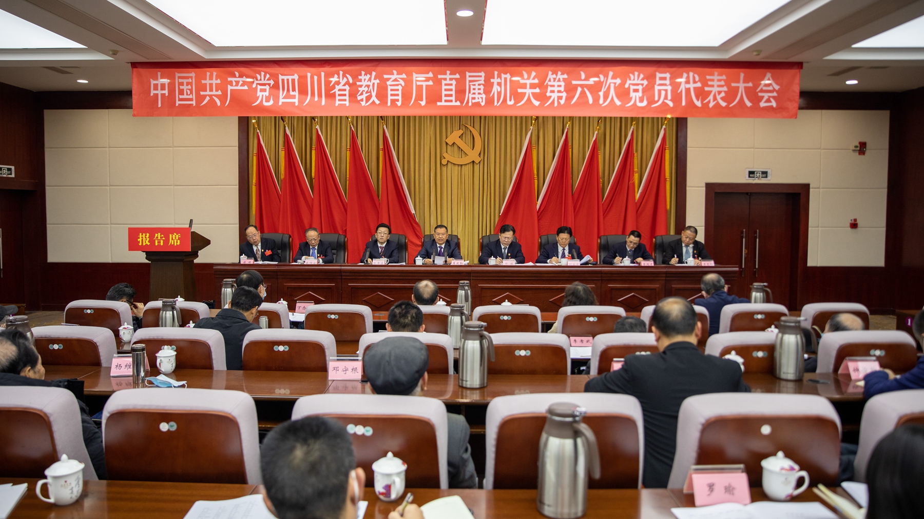 中国共产党四川省教育厅直属机关第六次党员代表大会召开