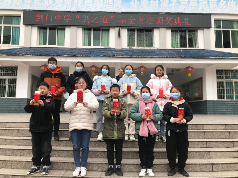 剑阁县剑门中学举行“剑之道”专项基金首届颁奖典礼
