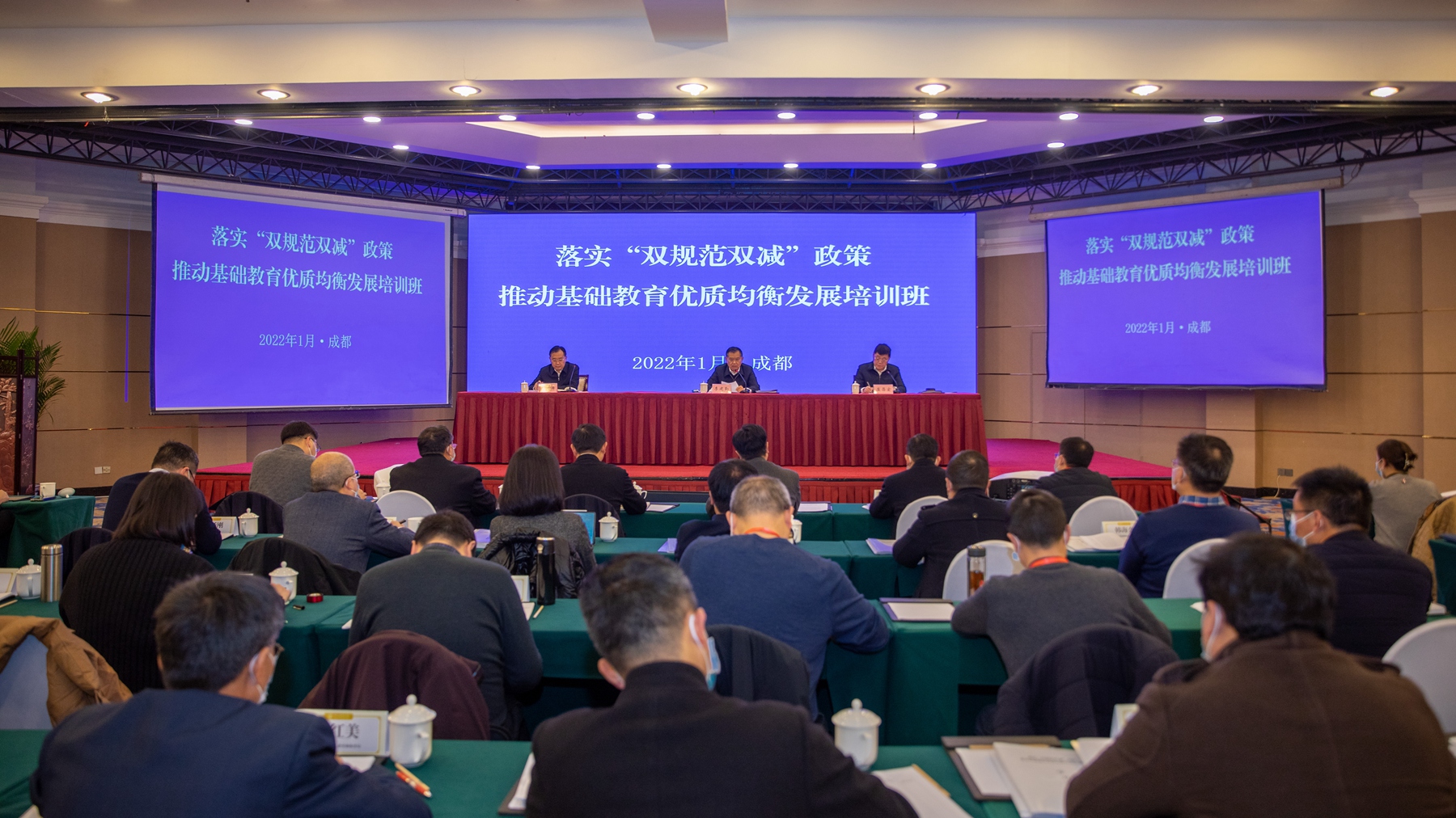 全省落实“双规范双减”政策推动基础教育优质均衡发展培训班在蓉举办
