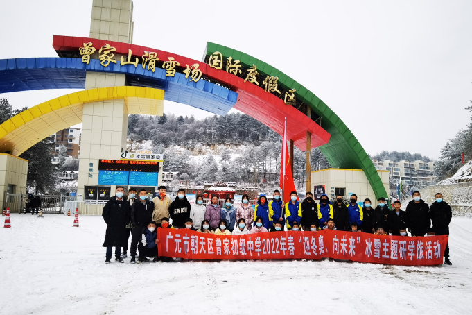 曾家初级中学:弘扬冬奥精神 体育运动育人