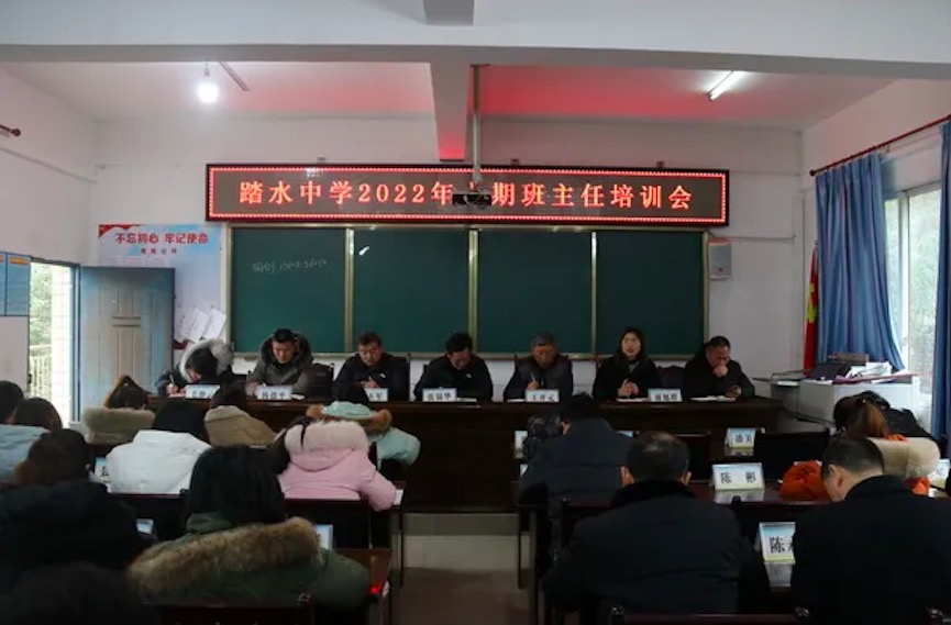 乐山市沙湾区踏水中学召开新学期班主任培训会