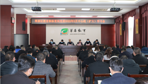 宜宾市翠屏区丨教体局党委集中力量谋发展