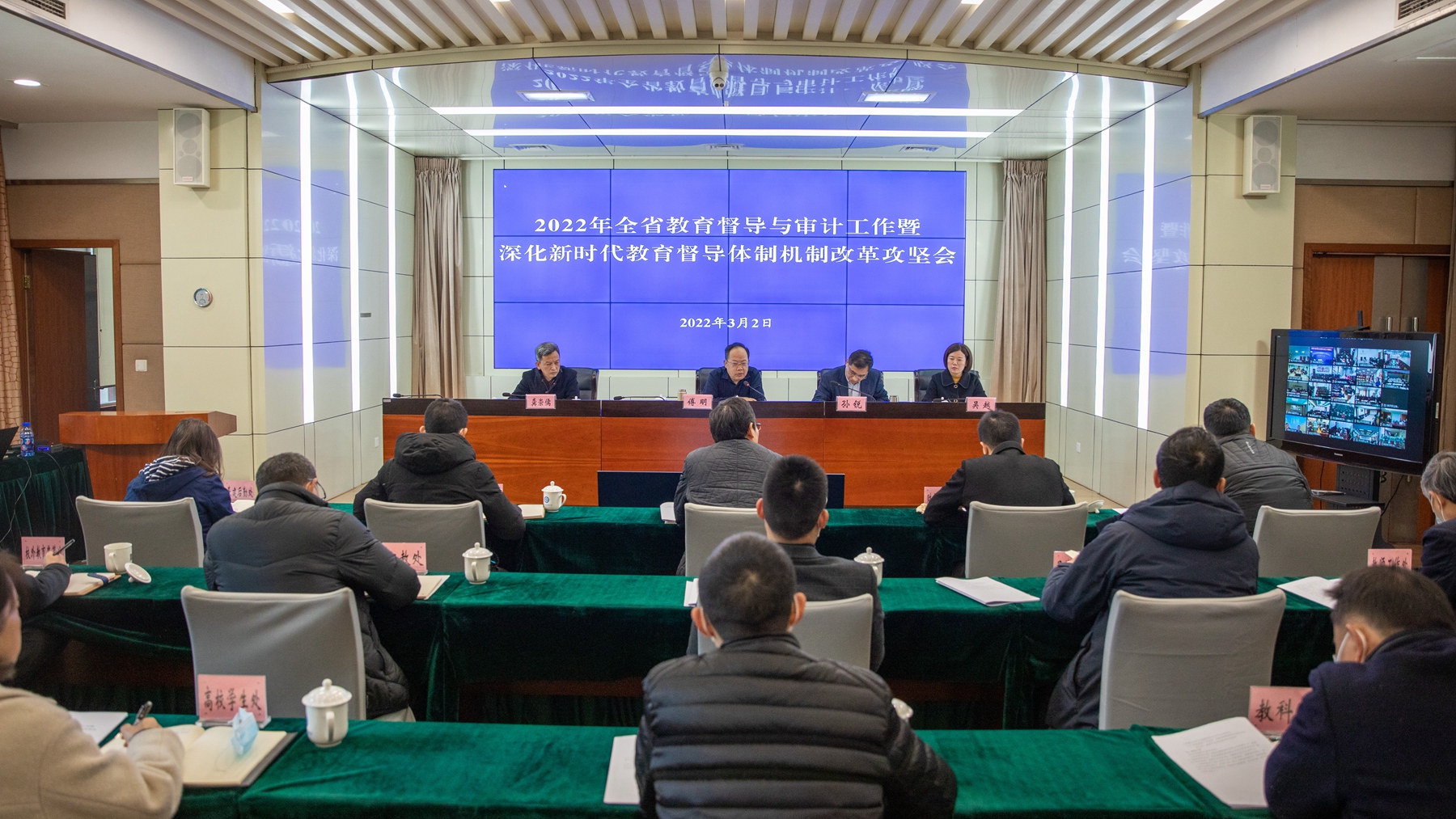 2022年全省教育督导与审计工作暨深化新时代教育督导体制机制改革攻坚会议在成都召开