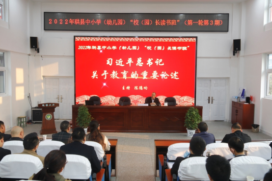 珙县丨2022年“校(园)长读书班”第一轮第3期启动