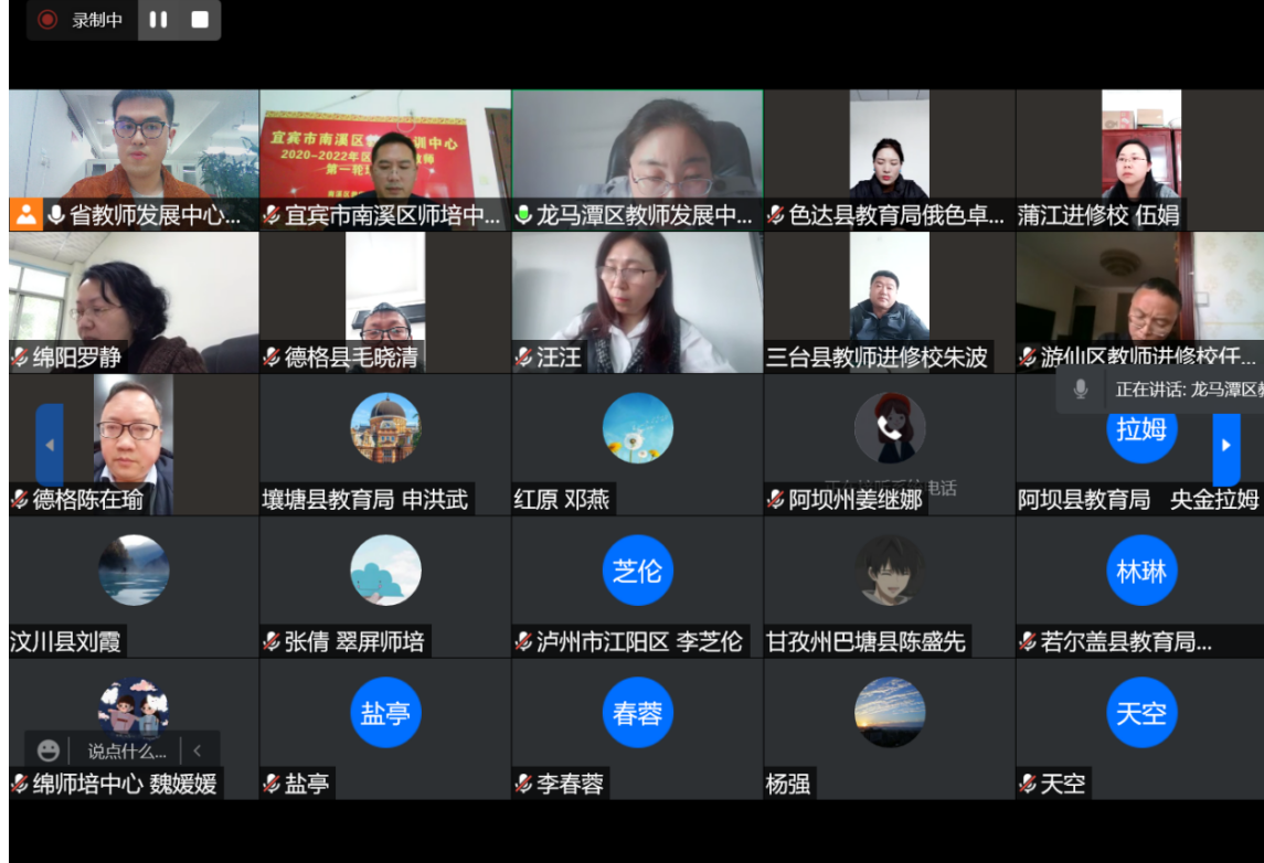 四川省教师发展中心举行“国培计划”(2021-2022年)“一对一”县县对口精准帮扶线上研讨会