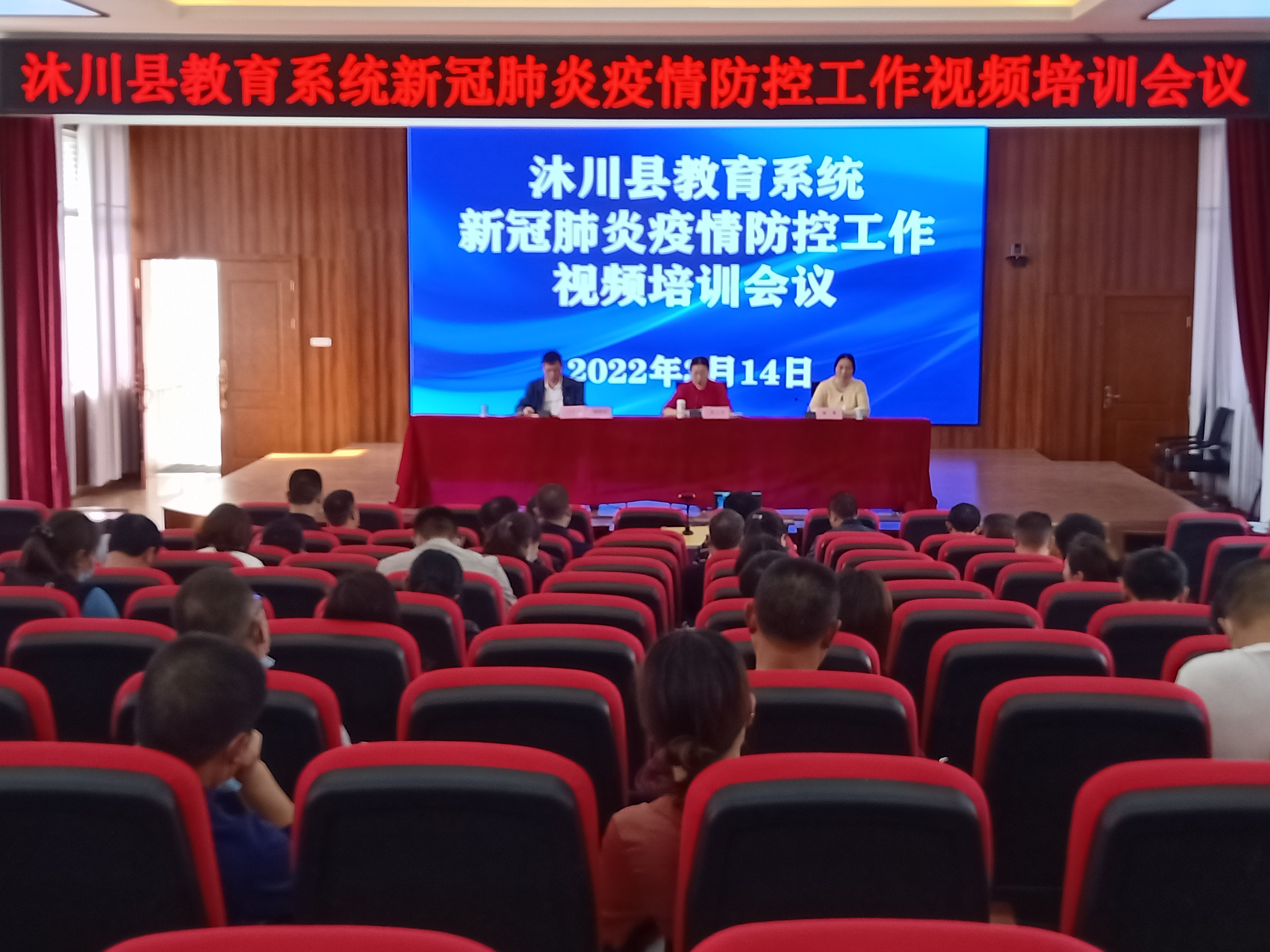 沐川县召开教育系统新冠肺炎疫情防控工作视频培训会