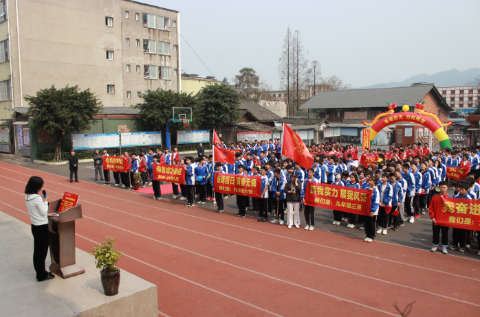 沙湾区绥山中学举行2022届中考誓师动员大会