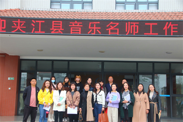 夹江县英才小学开展音乐教育教学教研活动