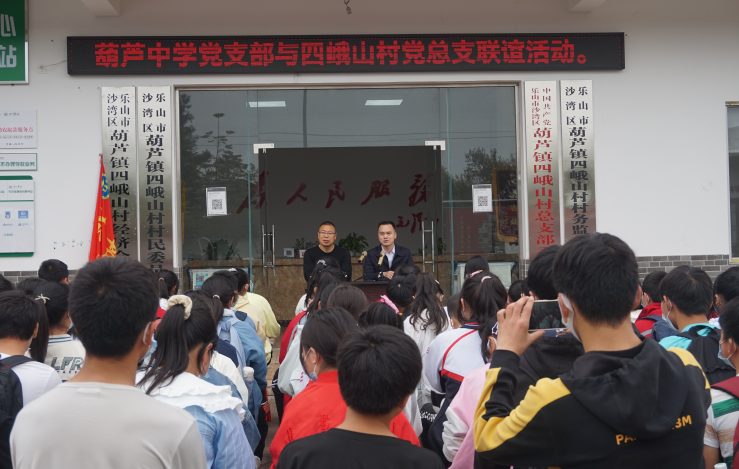乐山市沙湾区葫芦中学走进山村上党课