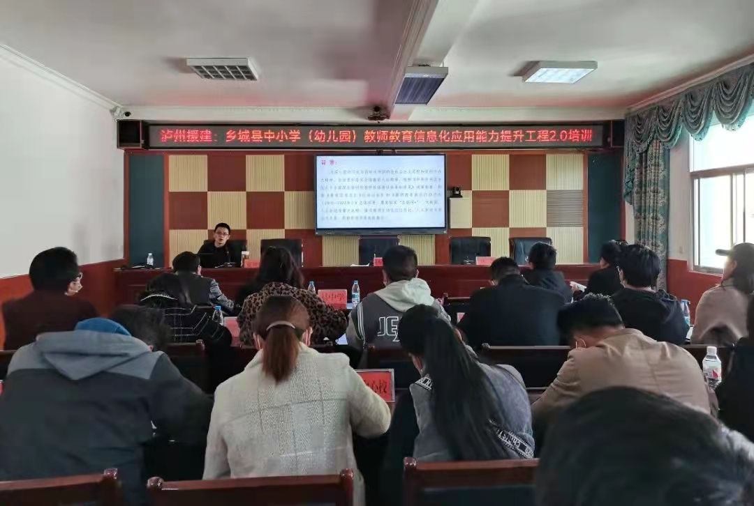 乡城县中小学（幼儿园）教师信息技术能力提升工程2.0培训班开班