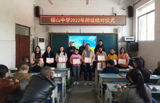 乐山市沙湾区绥山中学举行2022年骨干教师 与青年教师结对仪式