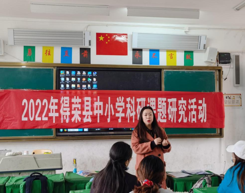 青羊支教教师团队赴得荣县第二完小开展教研活动