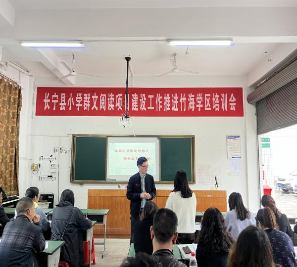 富顺县安和实验学校参加宜宾市长宁县群文阅读培训活动