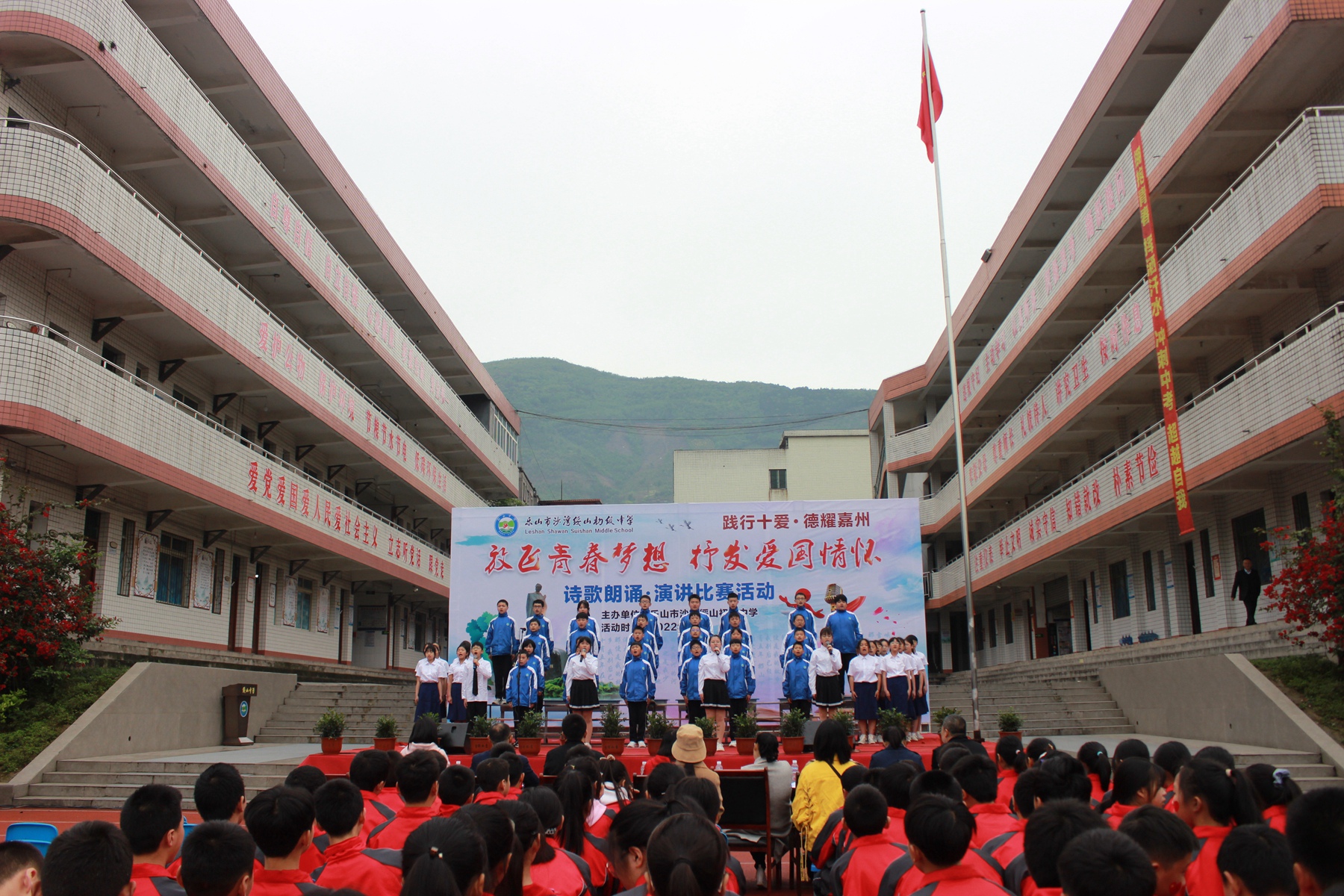 乐山市沙湾区绥山中学举行经典诵读暨演讲比赛活动