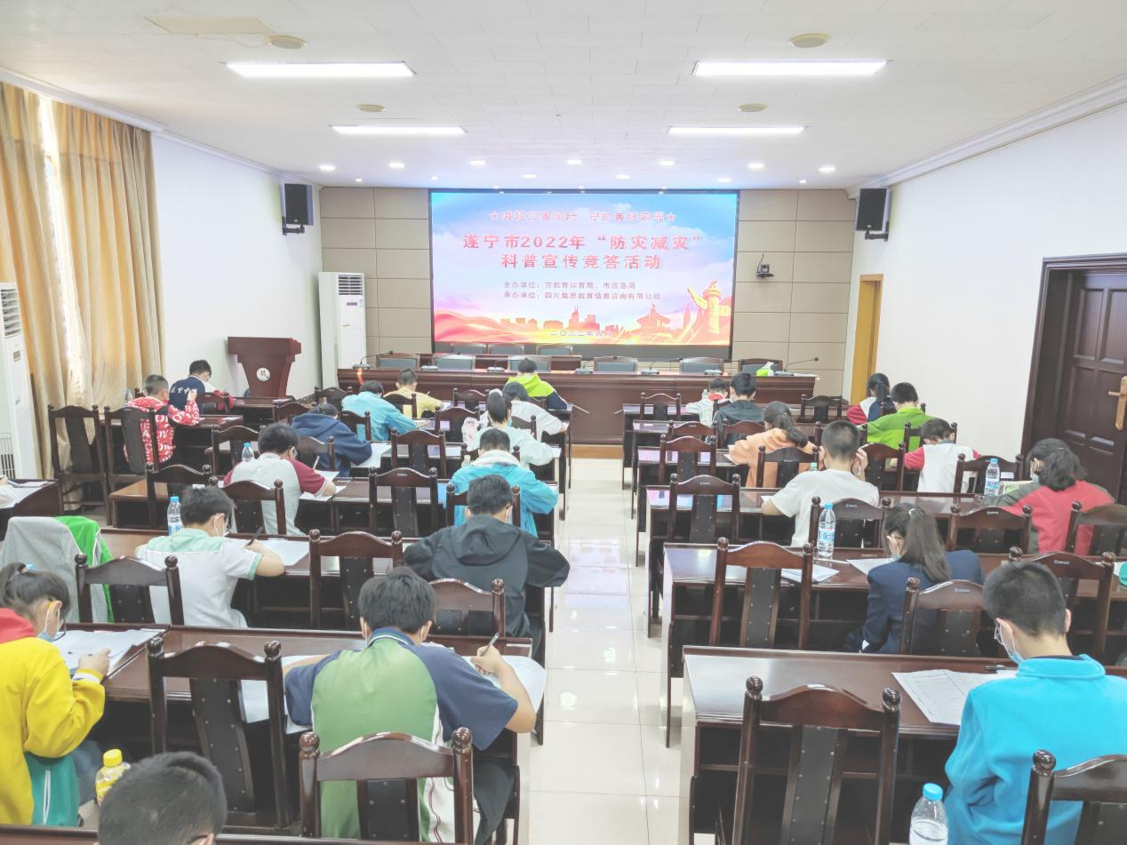 遂宁市举行“防灾减灾”科普宣传竞答活动