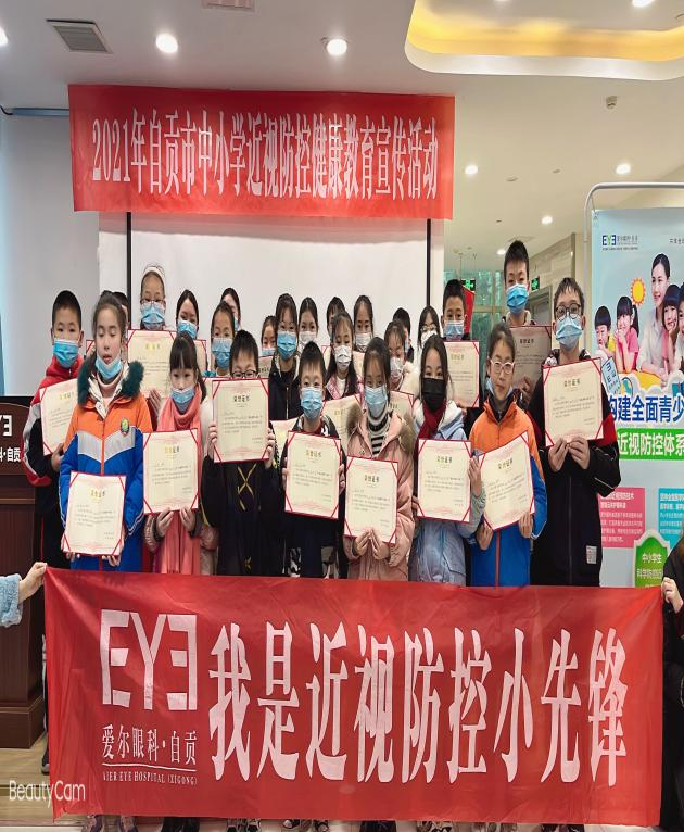 贡井区成佳小学推进盐都未来工程,呵护学生眼健康