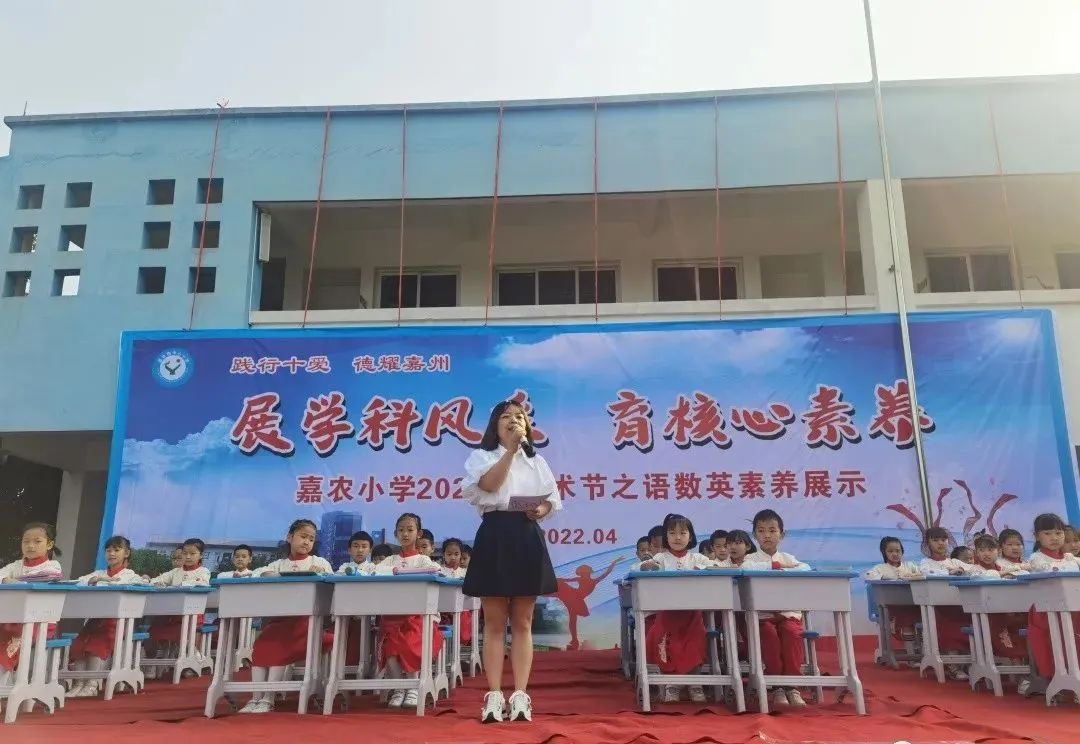沙湾区嘉农镇小学举行学科素养展示活动
