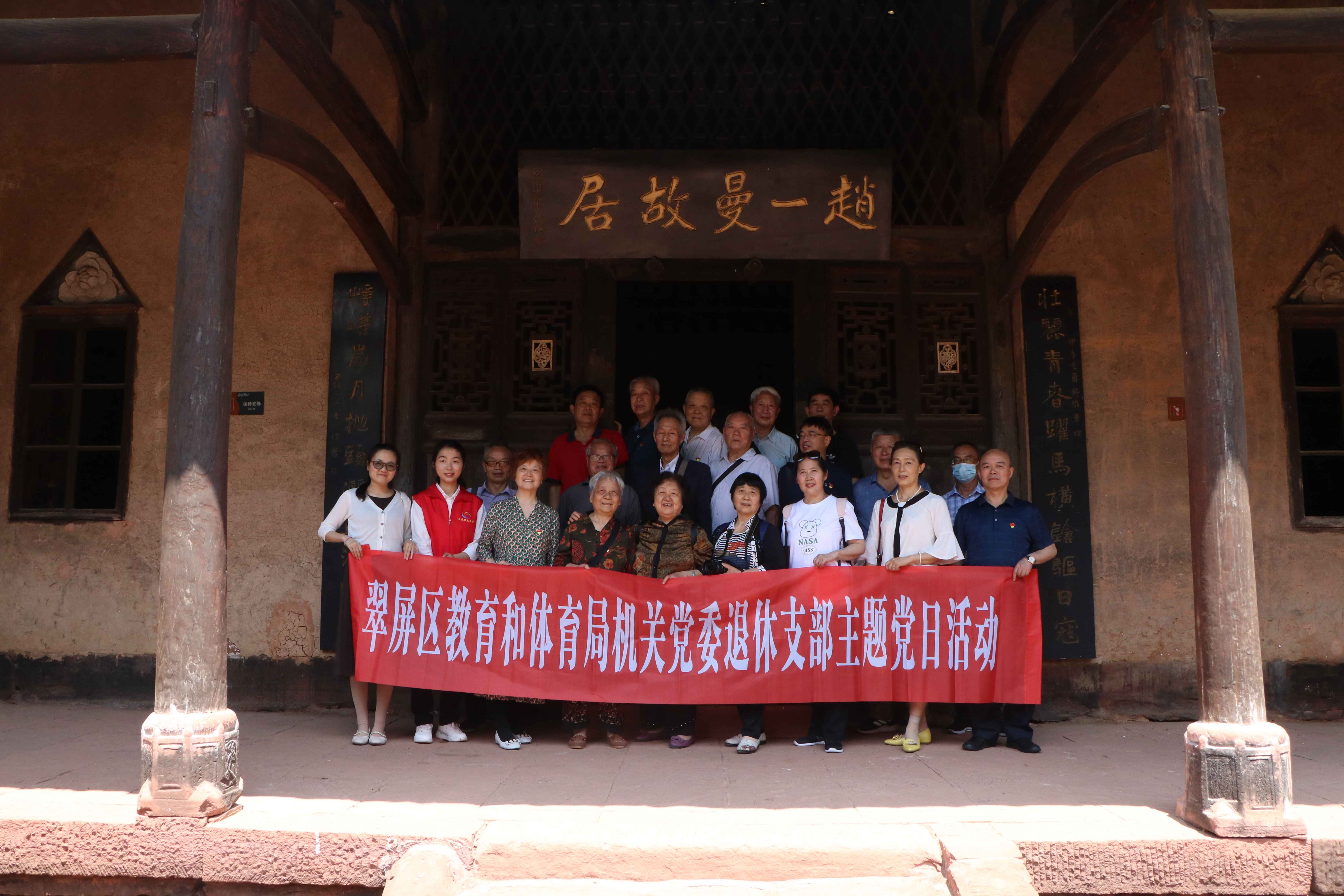 翠屏区教育和体育局机关党委退休支部开展主题党日活动.JPG