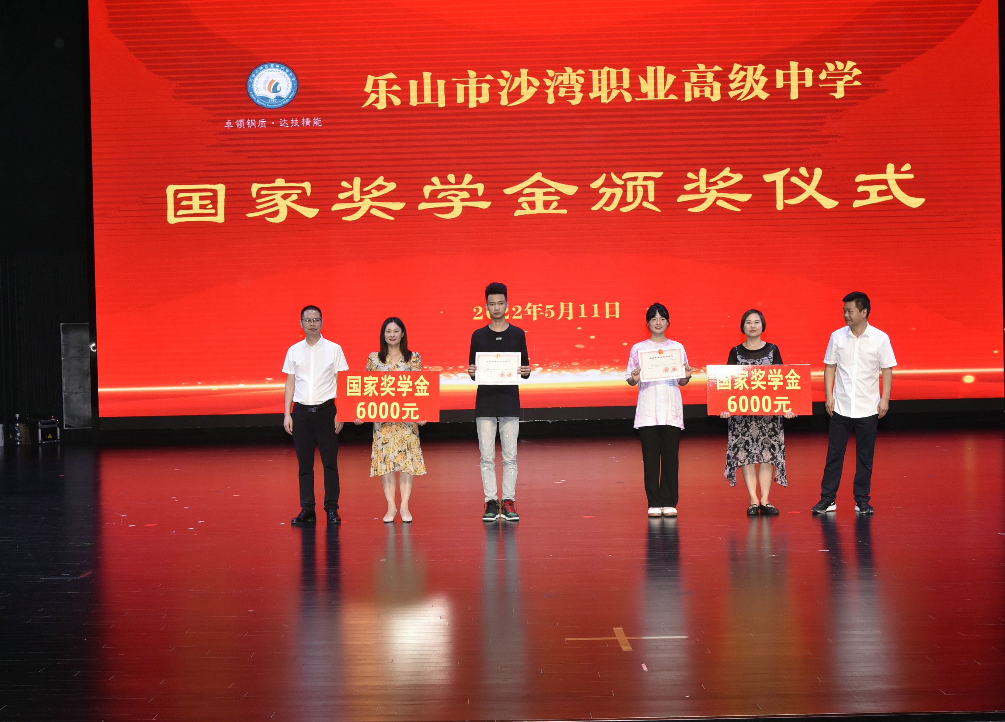 乐山市沙湾职中举行中职教育国家奖学金发放仪式