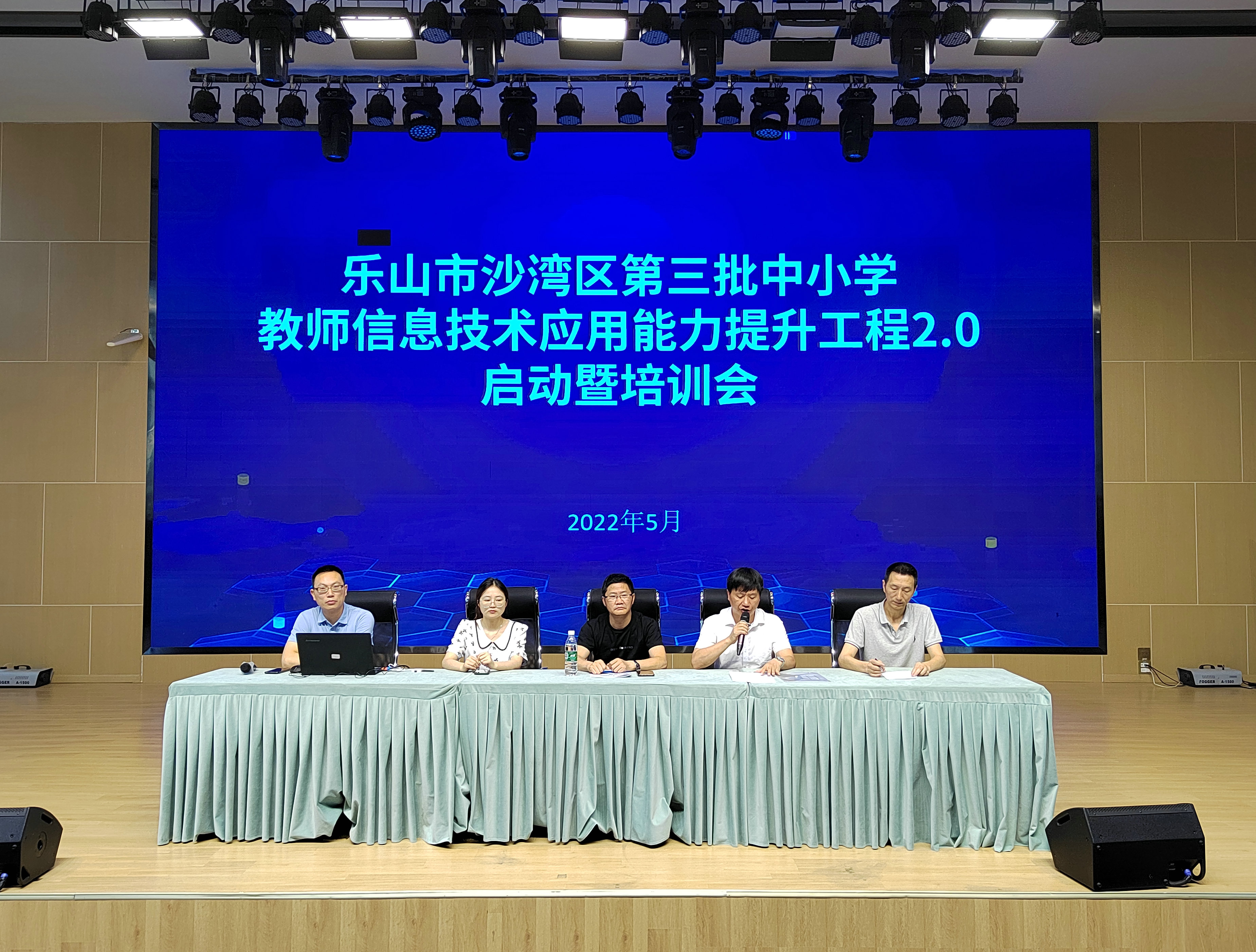 乐山沙湾区举行中小学教师信息技术应用能力提升工程2.0（第三批）启动暨培训会