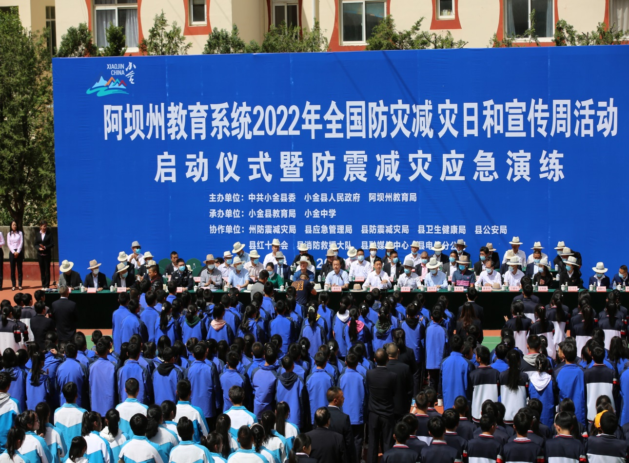 阿坝州教育系统举行2022年全国防灾减灾日和宣传周活动暨防震减灾应急演练