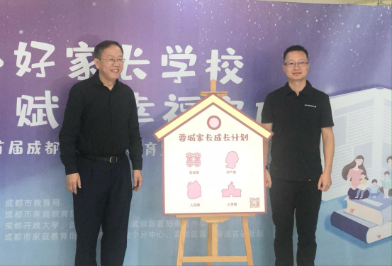成都市发布“蓉城家长成长计划”,为家长提供个性成长“服务包”