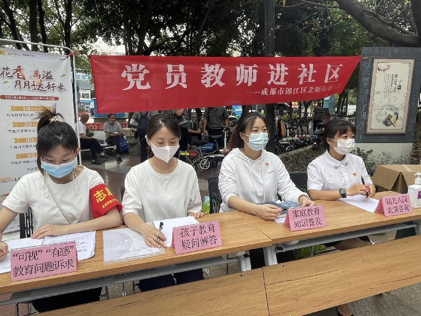 锦江区北顺街幼儿园开展“党员教师进社区”教育咨询服务活动