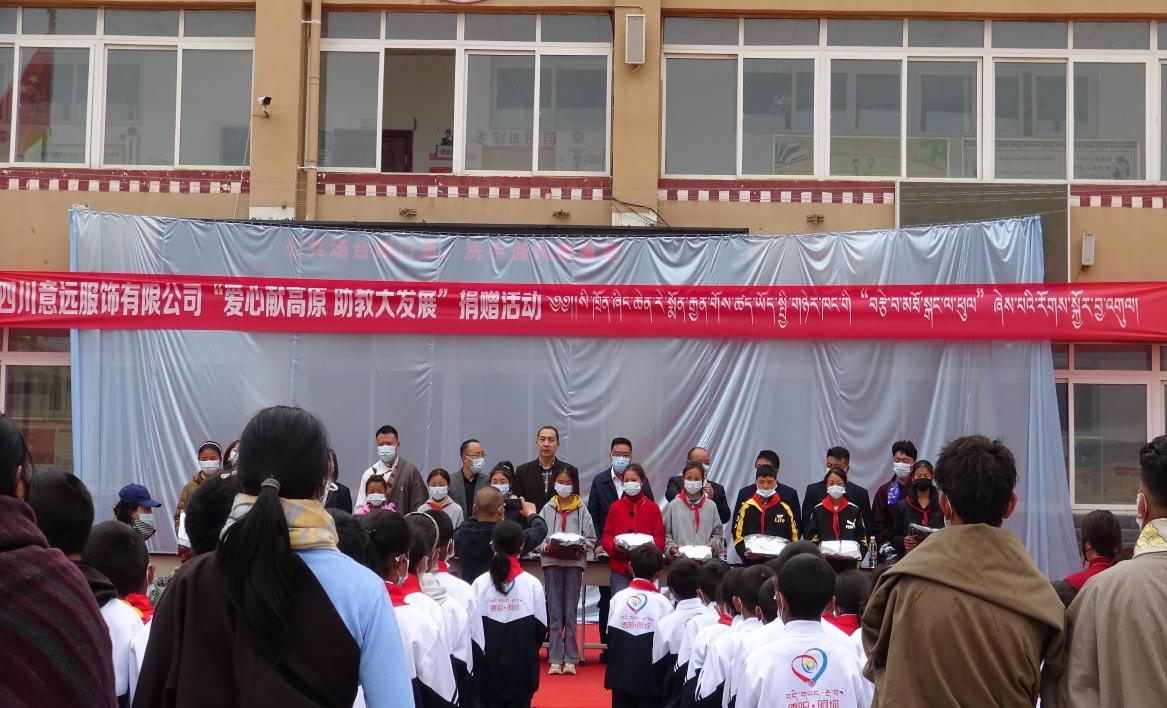 德阳市对口帮扶前方指挥部举行“爱心献高原,助教大发展”企业学校结对捐赠活动