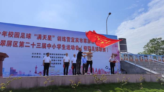 宜宾市翠屏区举行全国青少年校园足球“满天星”训练营启营仪式