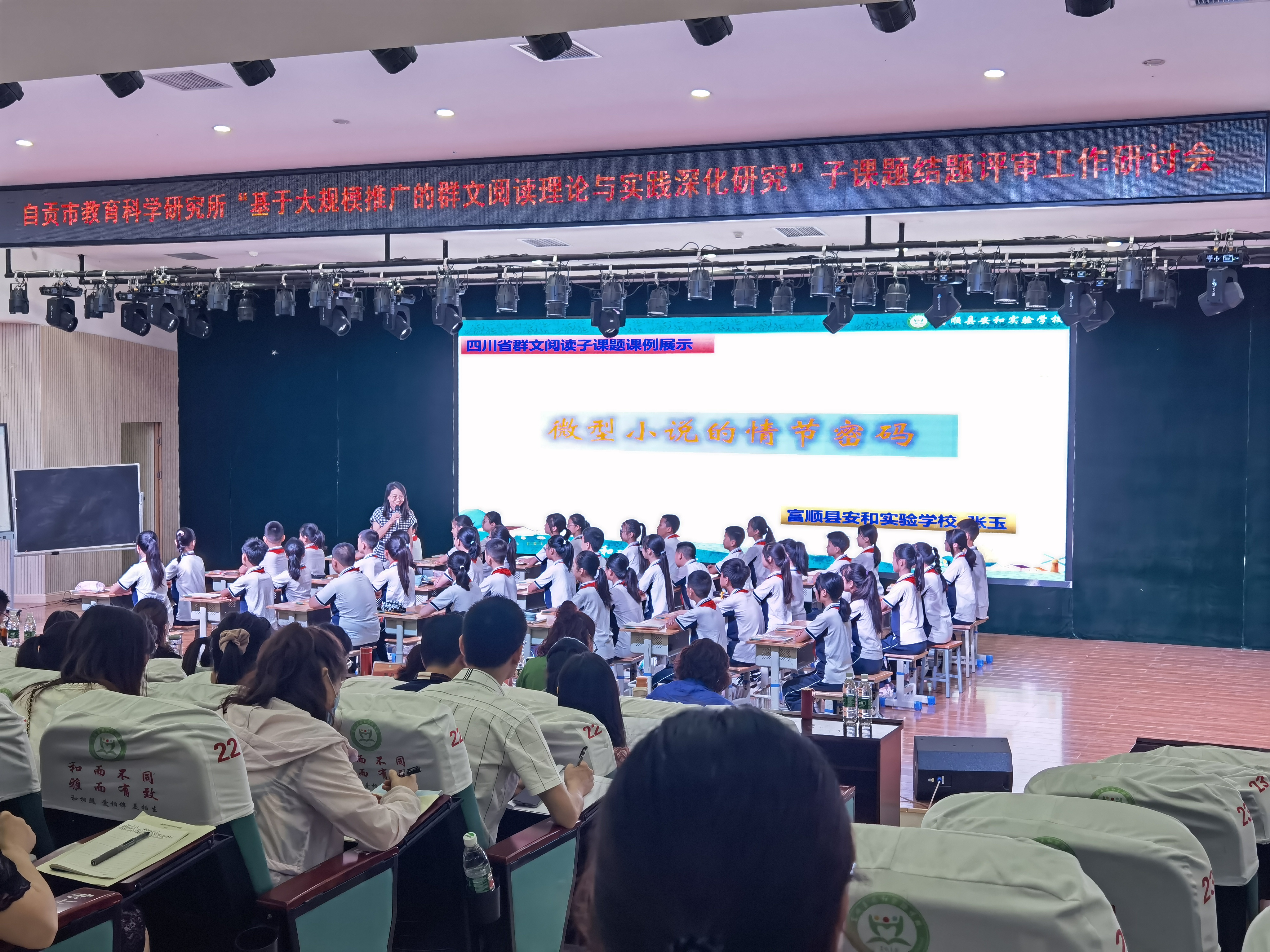 自贡市教育科学研究所举行子课题结题评审工作研讨会
