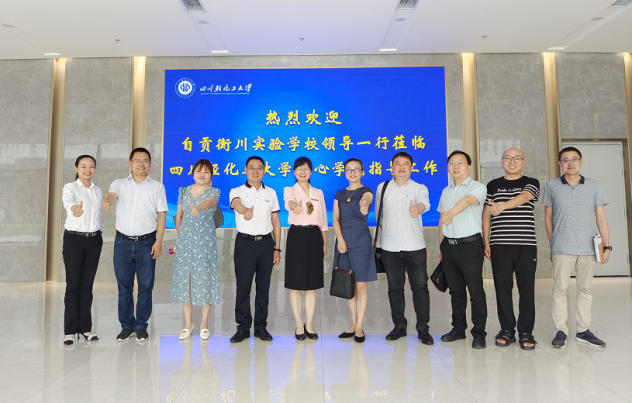四川轻化工大学与自贡衡川实验学校签订合作协议