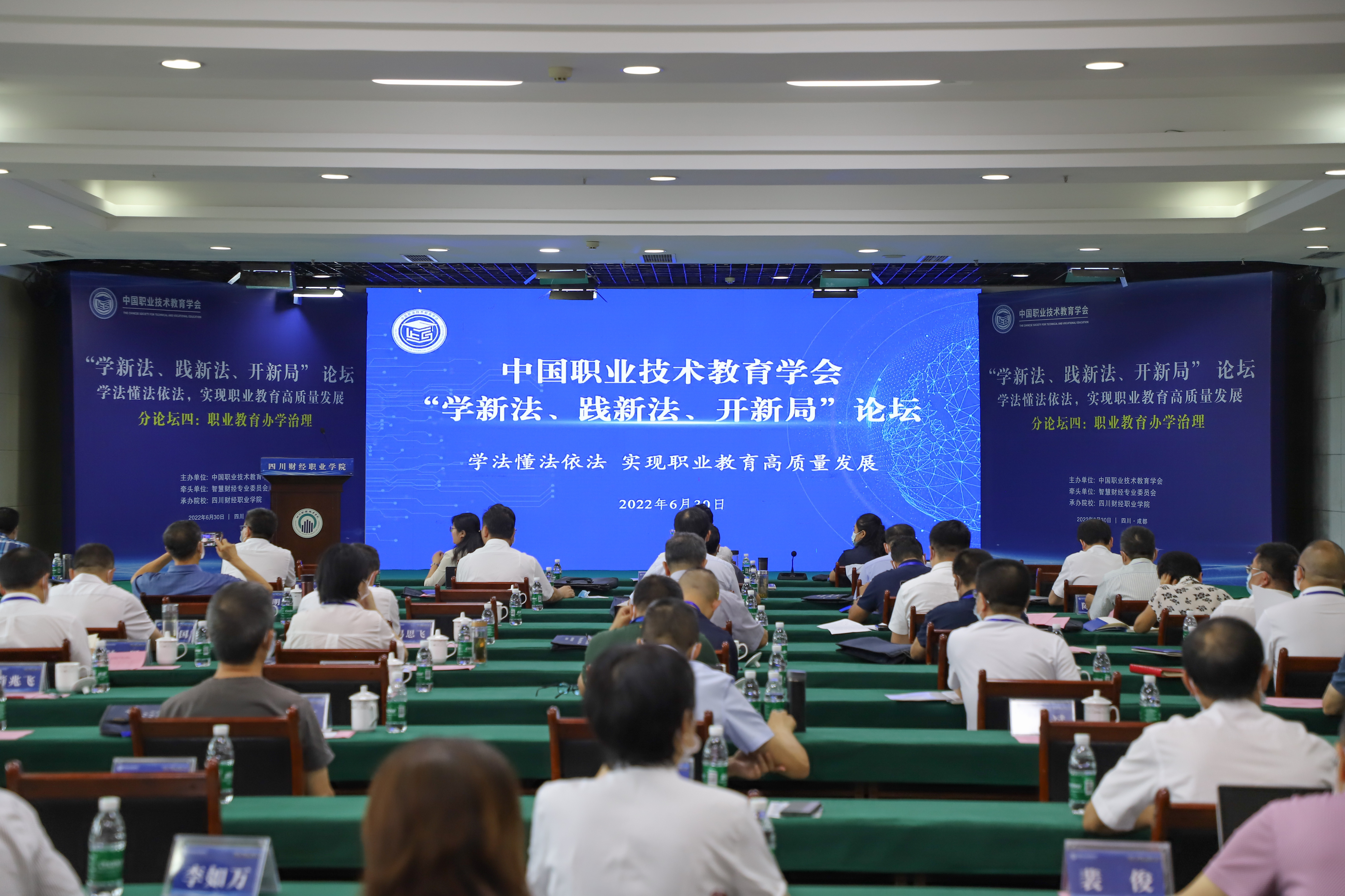 如何实现职教高质量发展?这场“职业教育办学治理”论坛在四川财经学院举行