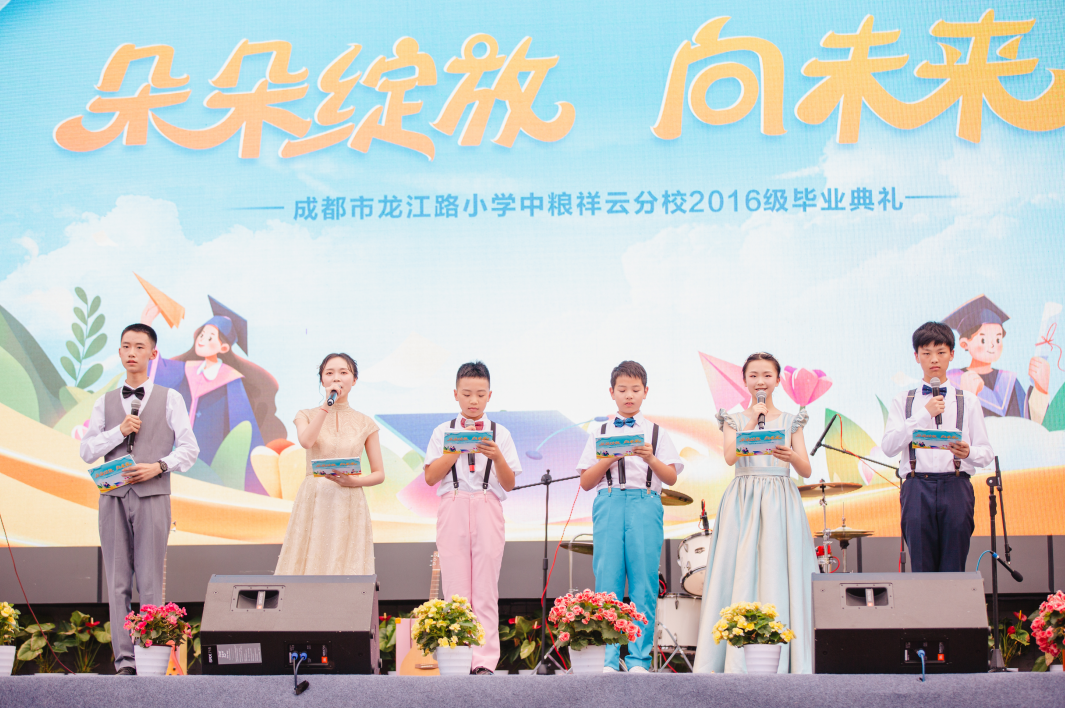 “朵朵绽放向未来”，成都市龙江路小学中粮祥云分校举行2016级毕业典礼