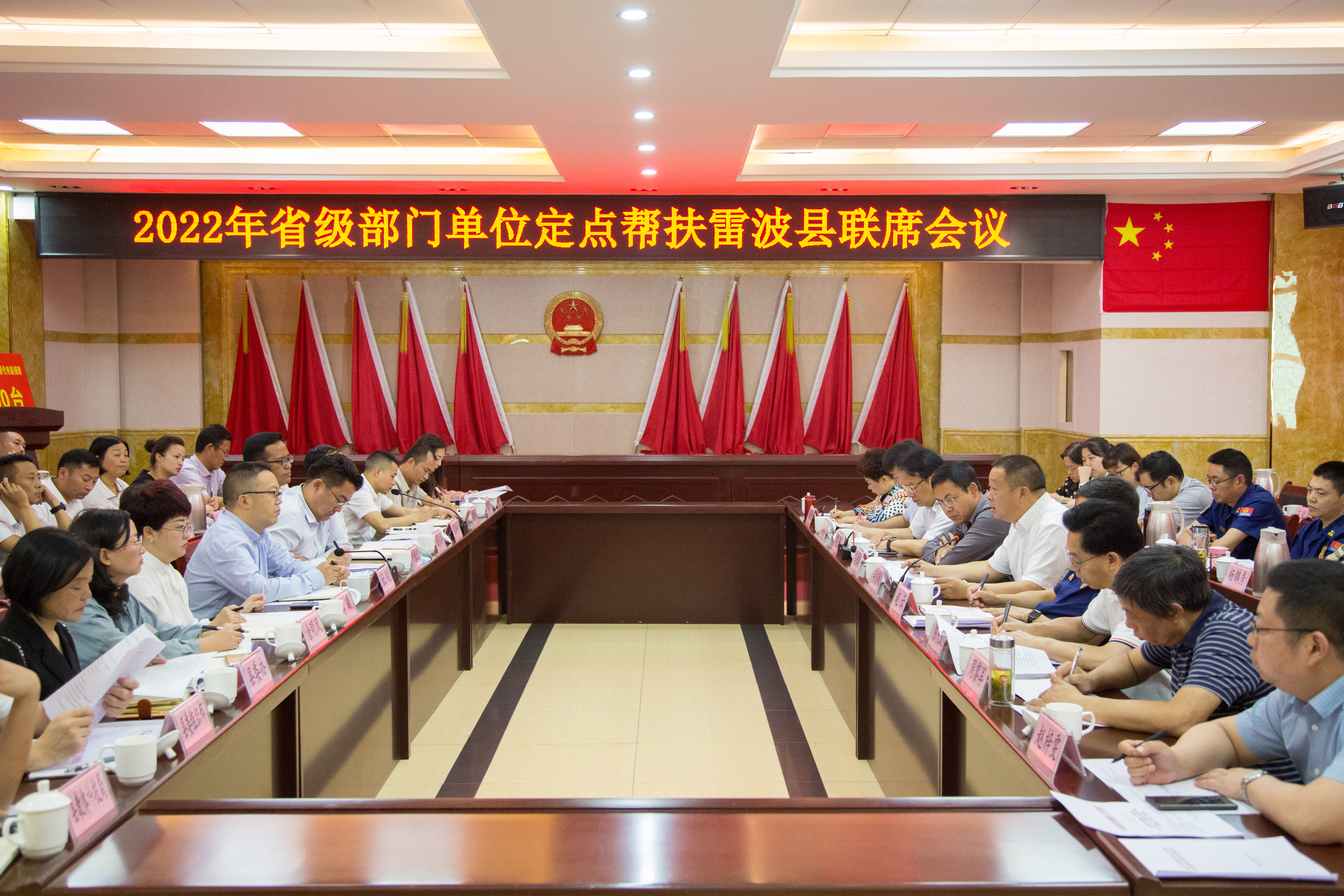 省委教育工委、教育厅牵头召开2022年省级部门单位定点帮扶雷波县联席会议